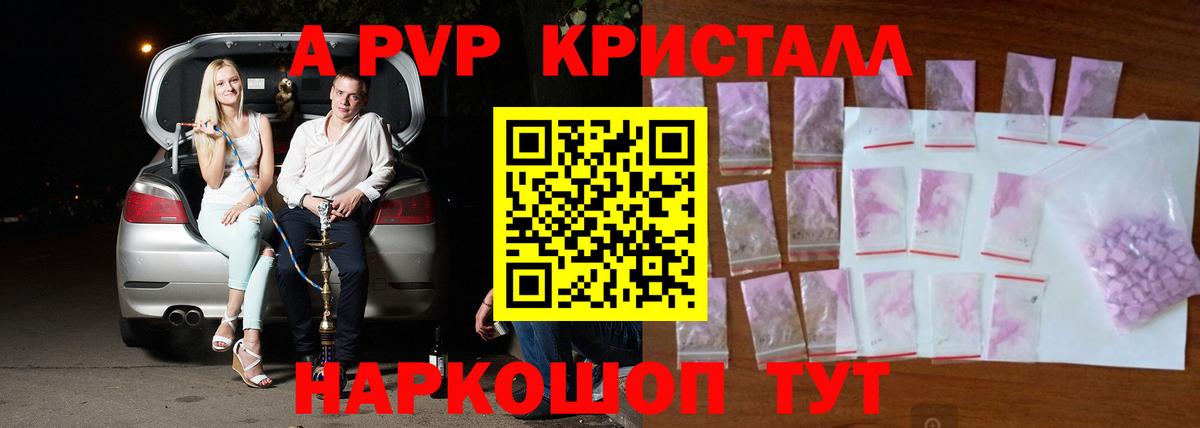 A PVP  Alpha-PVP СК КРИС  Alfa_PVP крисы CK  Хасавюрт  Вход с VPN  А ПВП кристаллы 