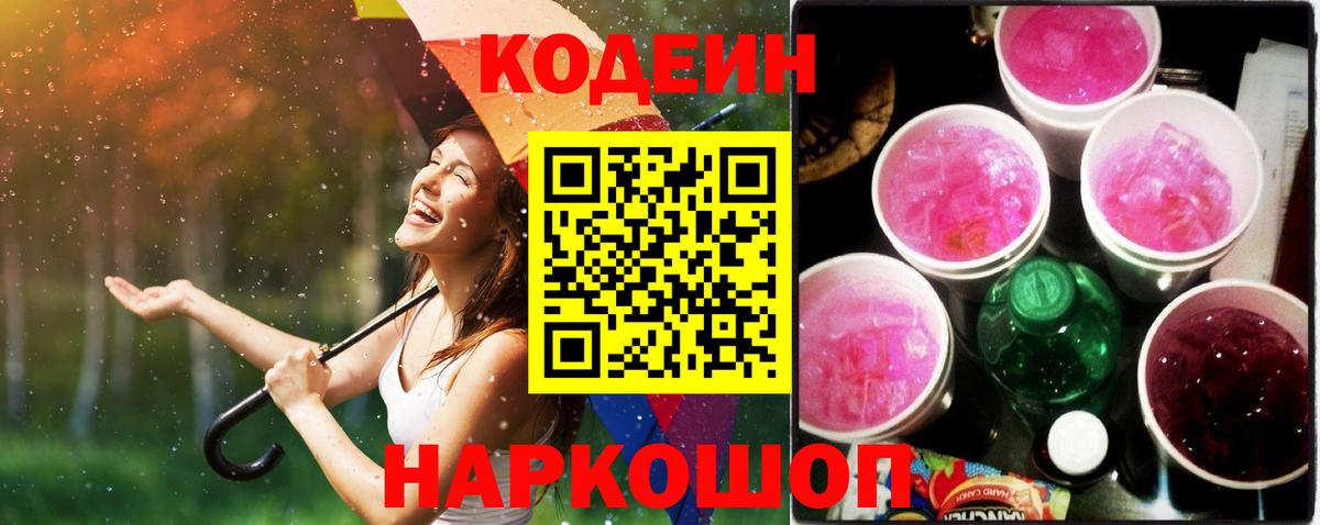 Хасавюрт  Кодеин напиток Lean (лин)  Вход с VPN  Кодеиновый сироп Lean Purple Drank 