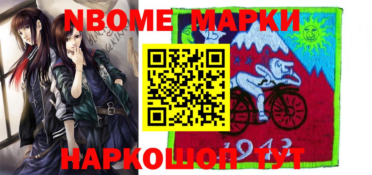 Марки 25I-NBOMe 1,8мг  Вход с VPN  Марки 25I-NBOMe 1,8мг  Хасавюрт 
